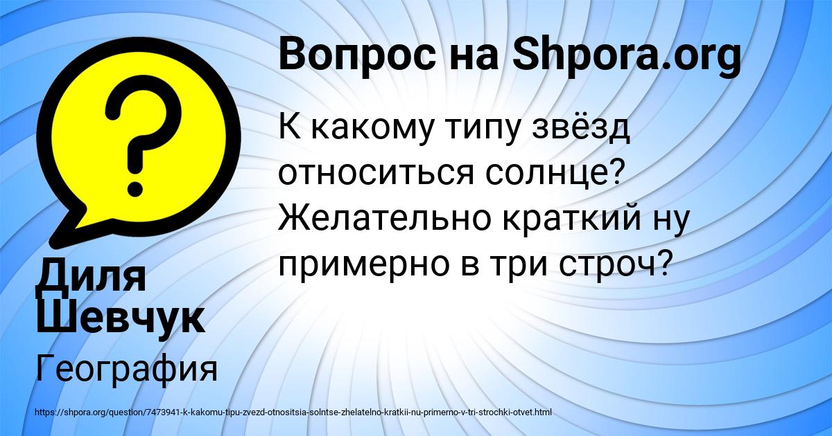 Картинка с текстом вопроса от пользователя Диля Шевчук