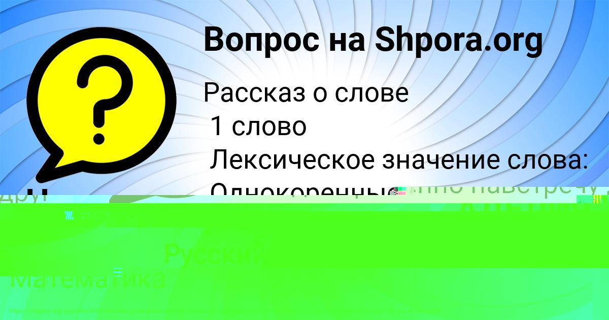 Картинка с текстом вопроса от пользователя АДЕЛИЯ НЕСТЕРОВА