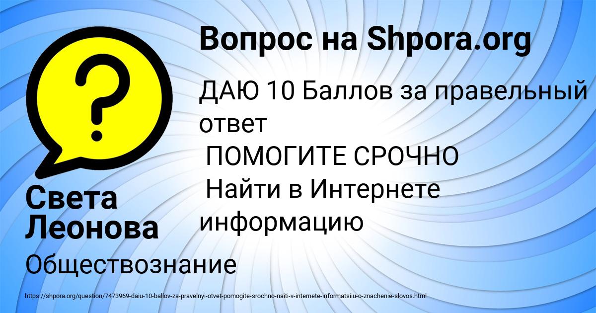 Картинка с текстом вопроса от пользователя Света Леонова