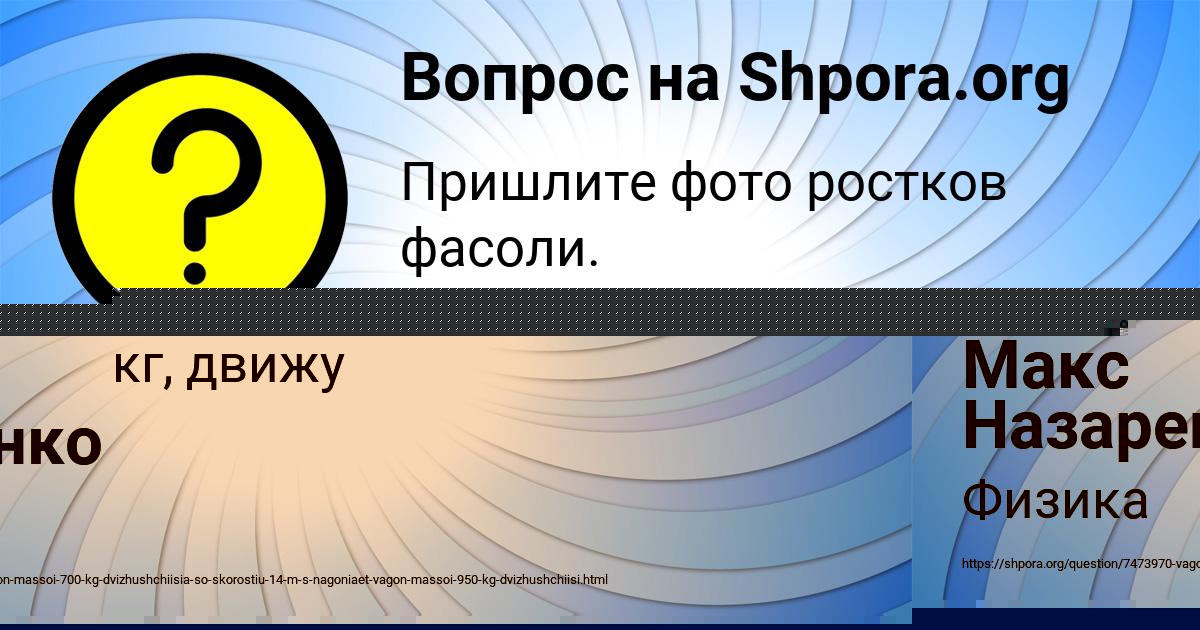 Картинка с текстом вопроса от пользователя Макс Назаренко