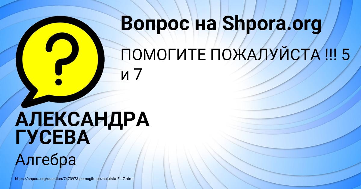 Картинка с текстом вопроса от пользователя АЛЕКСАНДРА ГУСЕВА