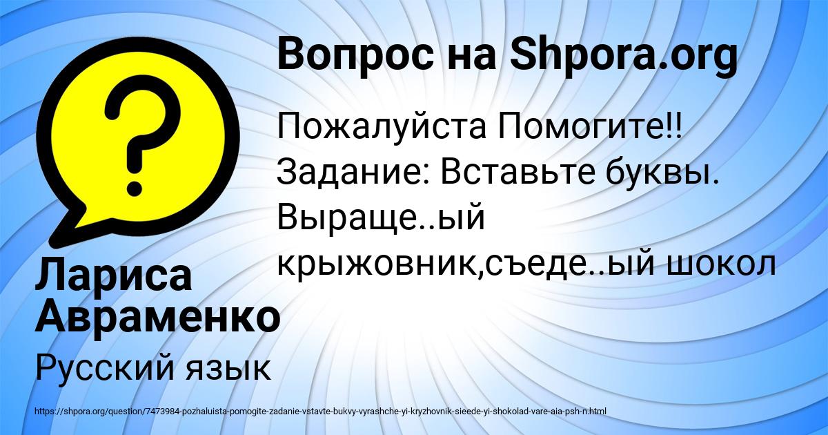 Картинка с текстом вопроса от пользователя Лариса Авраменко