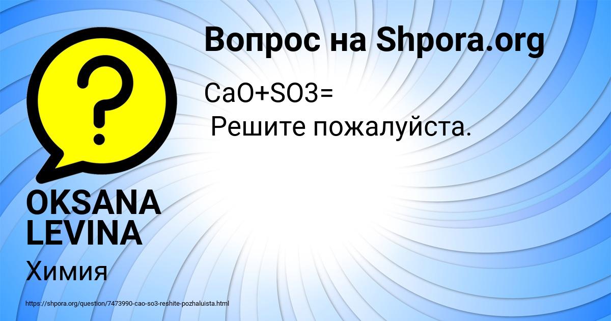 Картинка с текстом вопроса от пользователя OKSANA LEVINA