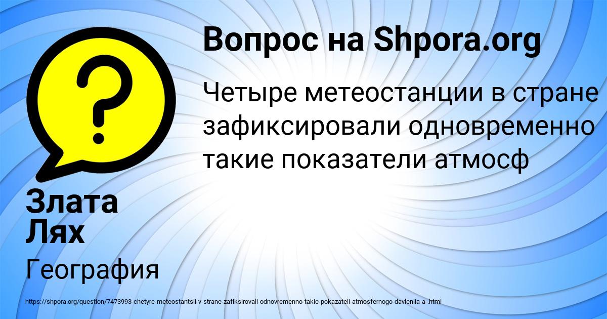 Картинка с текстом вопроса от пользователя Злата Лях