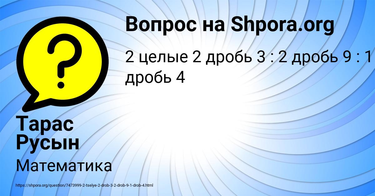 Картинка с текстом вопроса от пользователя Тарас Русын