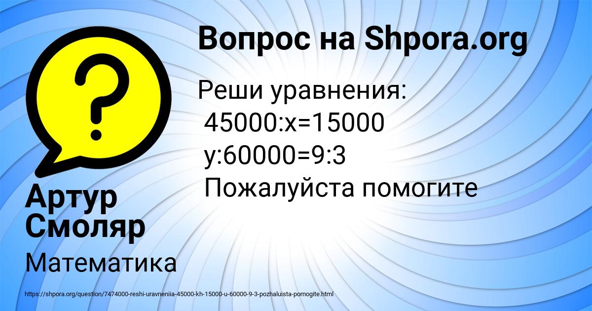 Картинка с текстом вопроса от пользователя Артур Смоляр