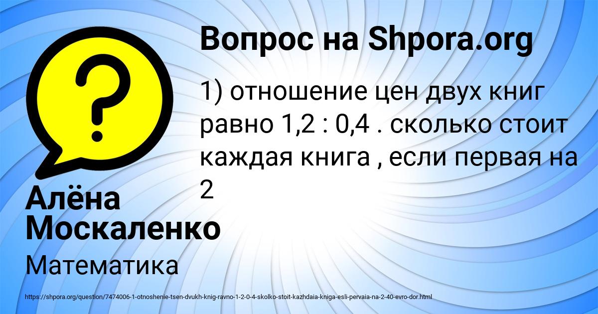 Картинка с текстом вопроса от пользователя Алёна Москаленко