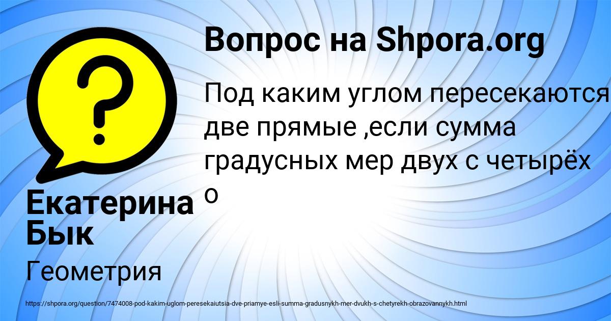Картинка с текстом вопроса от пользователя Екатерина Бык