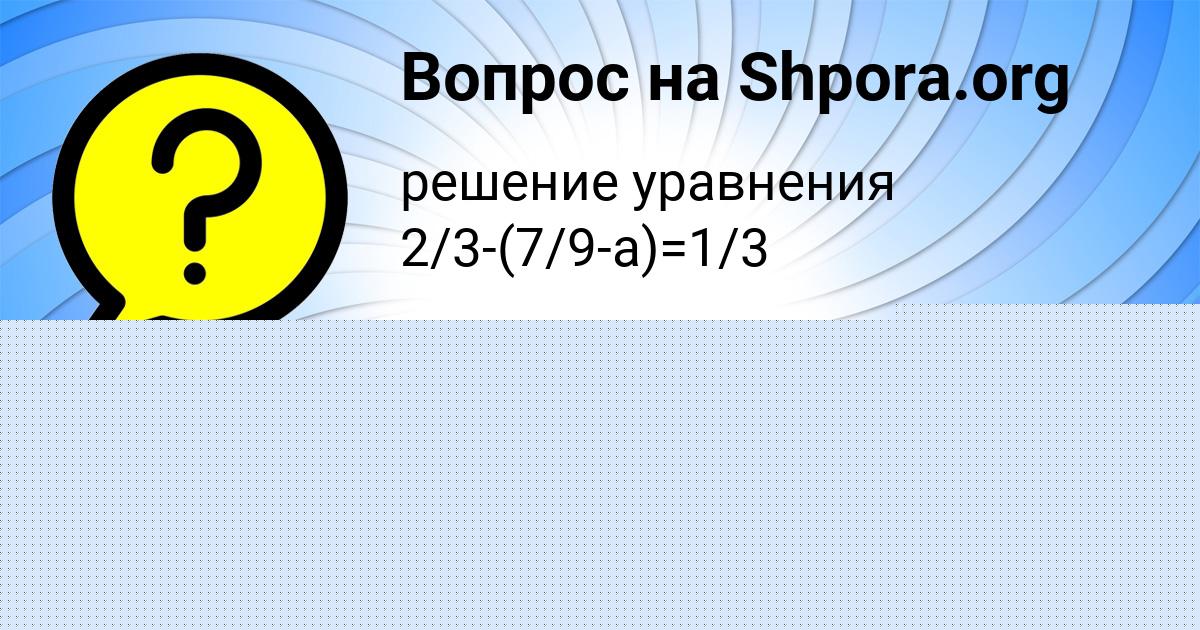 Картинка с текстом вопроса от пользователя Манана Селифонова