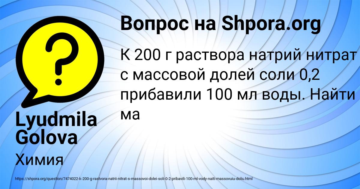Картинка с текстом вопроса от пользователя Lyudmila Golova