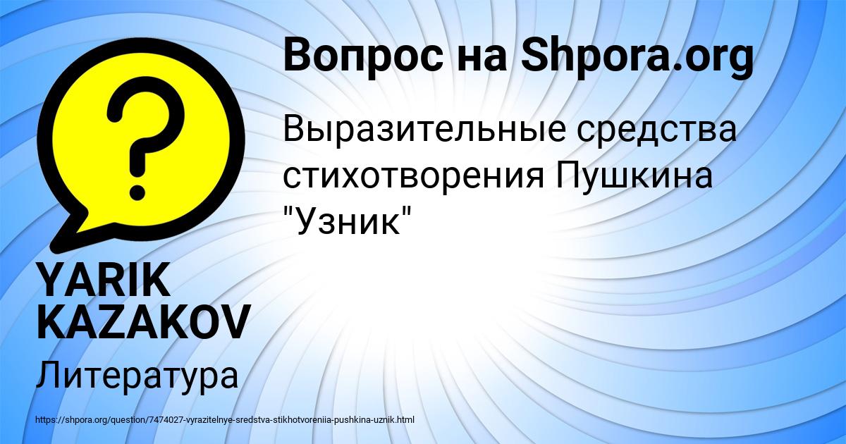 Картинка с текстом вопроса от пользователя YARIK KAZAKOV