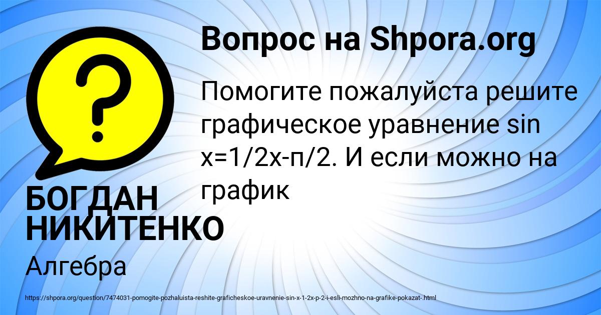 Картинка с текстом вопроса от пользователя БОГДАН НИКИТЕНКО