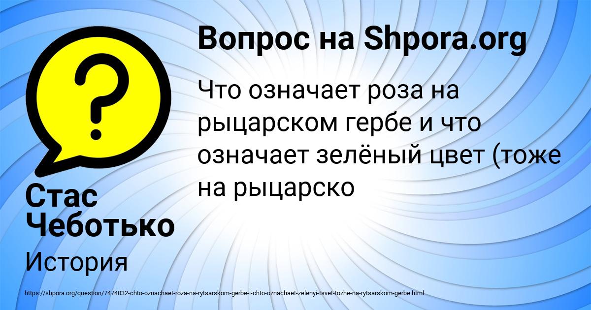 Картинка с текстом вопроса от пользователя Стас Чеботько