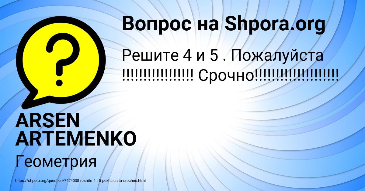 Картинка с текстом вопроса от пользователя ARSEN ARTEMENKO