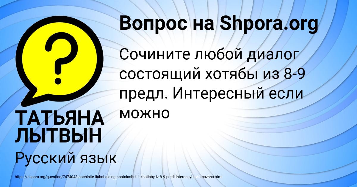 Картинка с текстом вопроса от пользователя ТАТЬЯНА ЛЫТВЫН