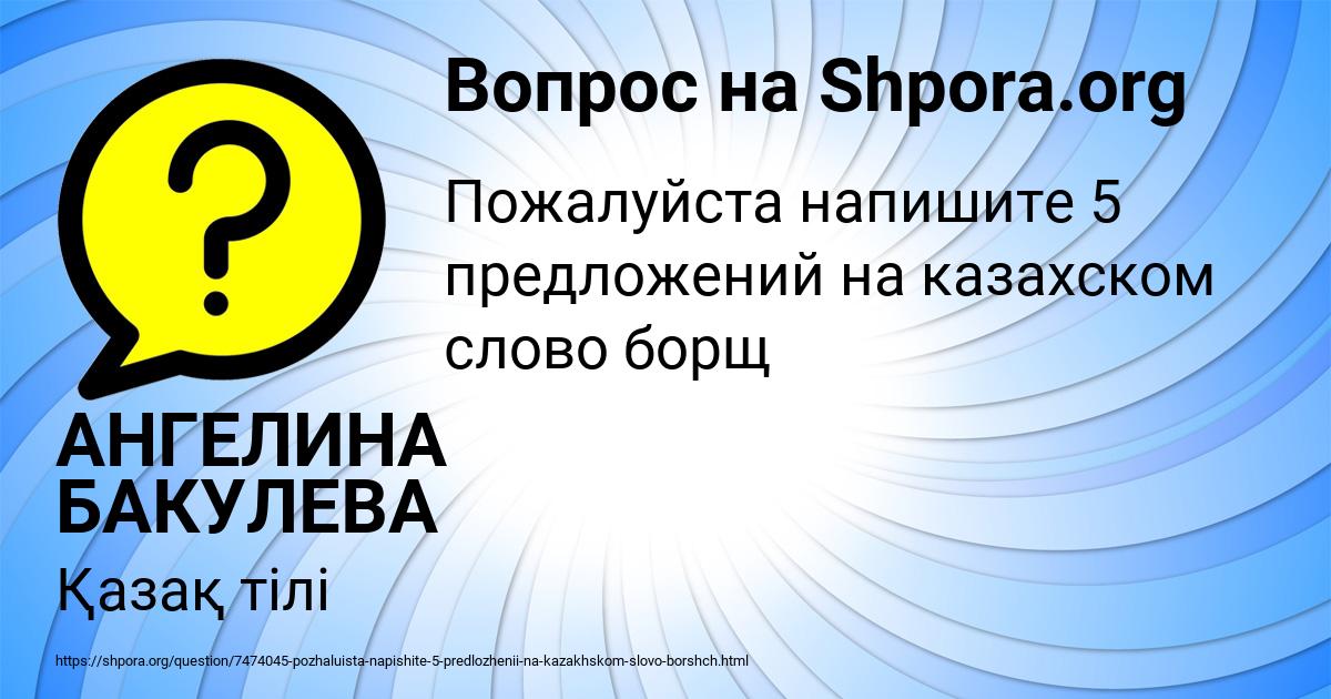 Картинка с текстом вопроса от пользователя АНГЕЛИНА БАКУЛЕВА