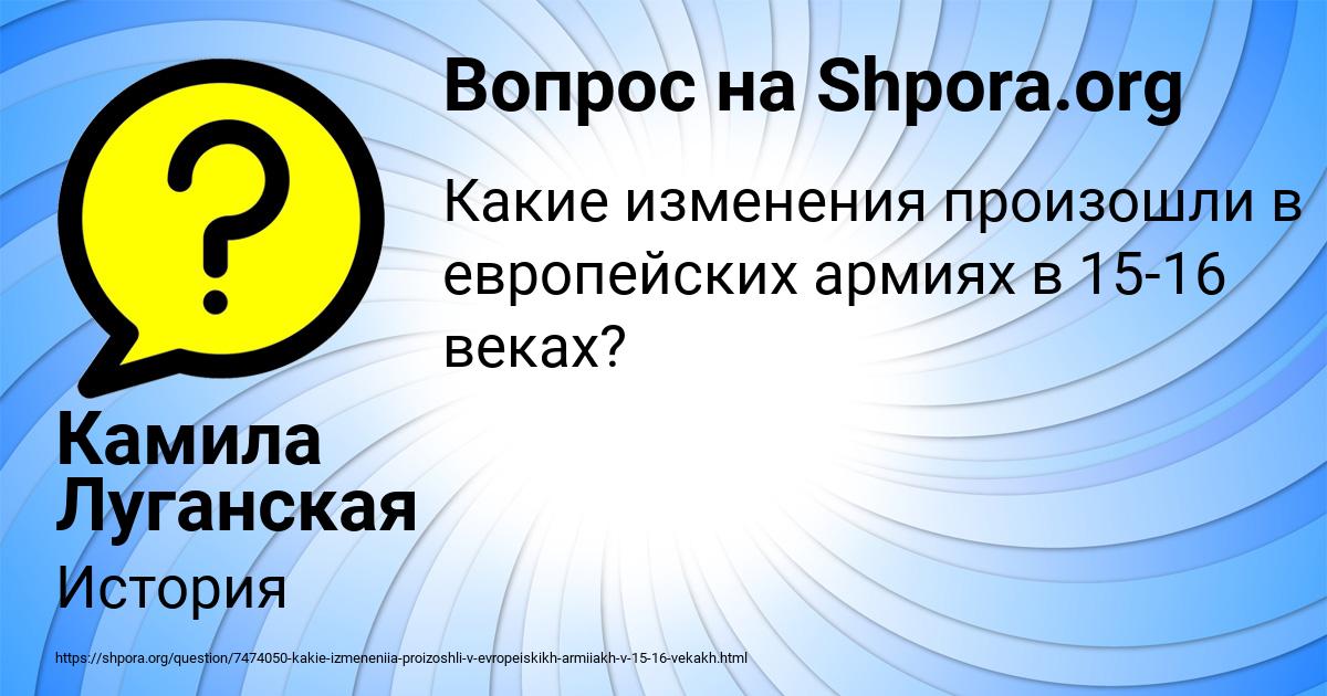 Картинка с текстом вопроса от пользователя Камила Луганская