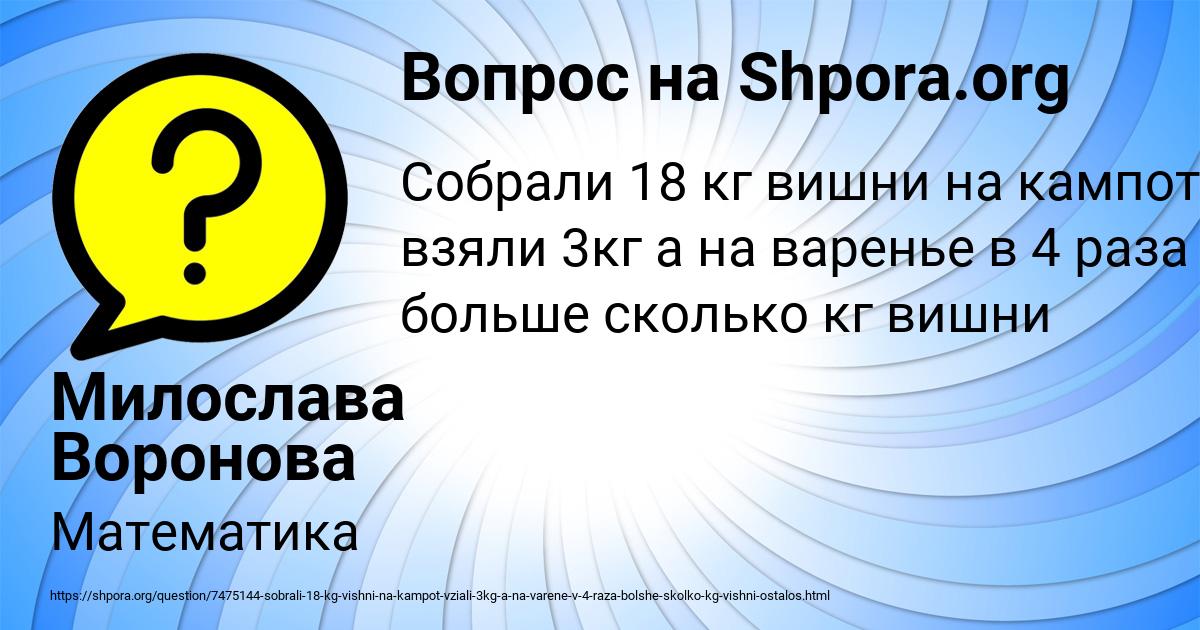 Картинка с текстом вопроса от пользователя Милослава Воронова