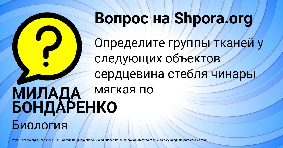 Картинка с текстом вопроса от пользователя МИЛАДА БОНДАРЕНКО