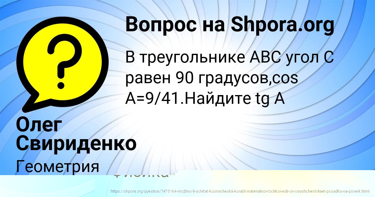 Картинка с текстом вопроса от пользователя Вика Вовчук