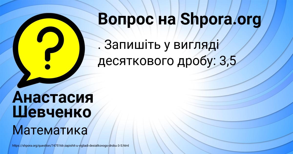 Картинка с текстом вопроса от пользователя Анастасия Шевченко