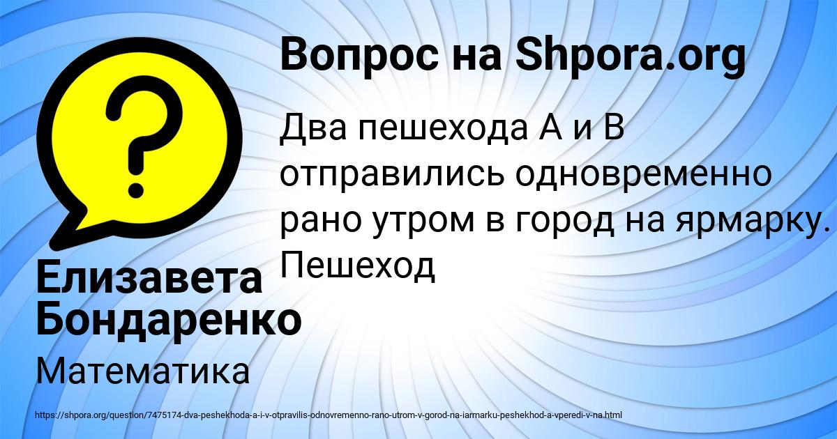 Картинка с текстом вопроса от пользователя Елизавета Бондаренко