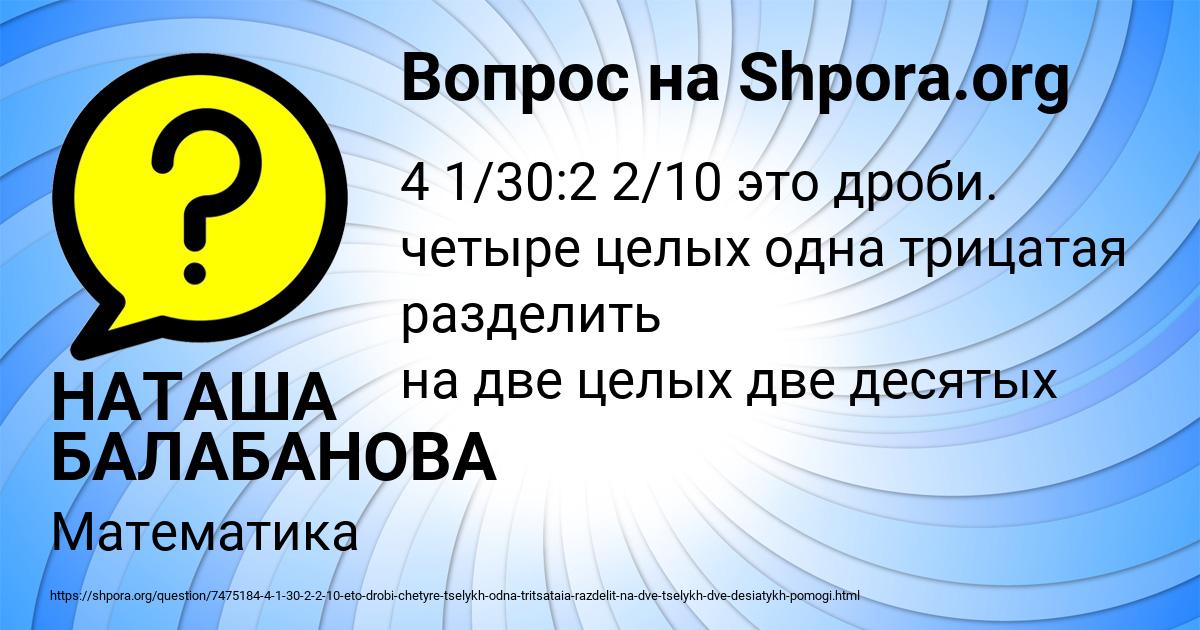 Картинка с текстом вопроса от пользователя НАТАША БАЛАБАНОВА