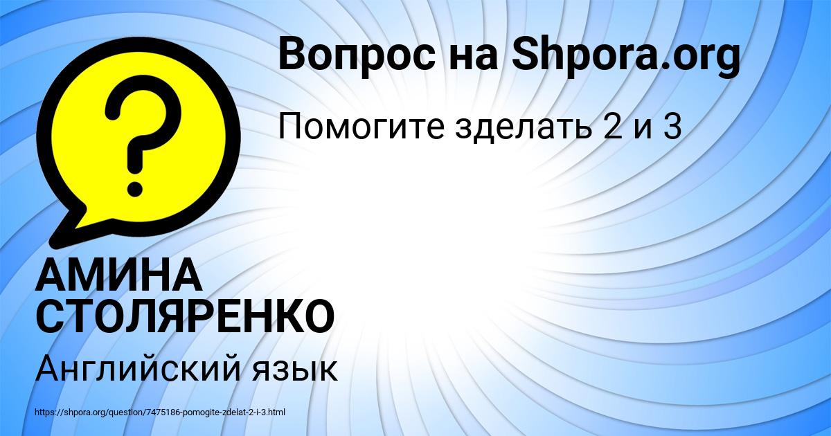 Картинка с текстом вопроса от пользователя АМИНА СТОЛЯРЕНКО