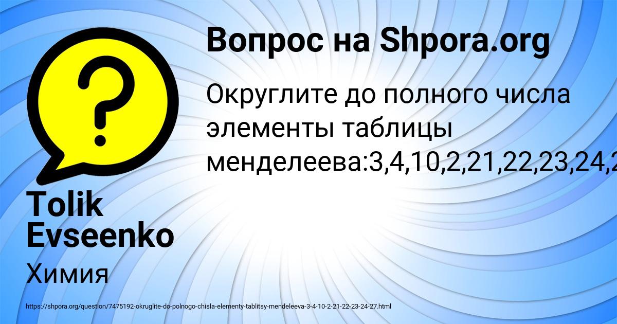Картинка с текстом вопроса от пользователя Tolik Evseenko