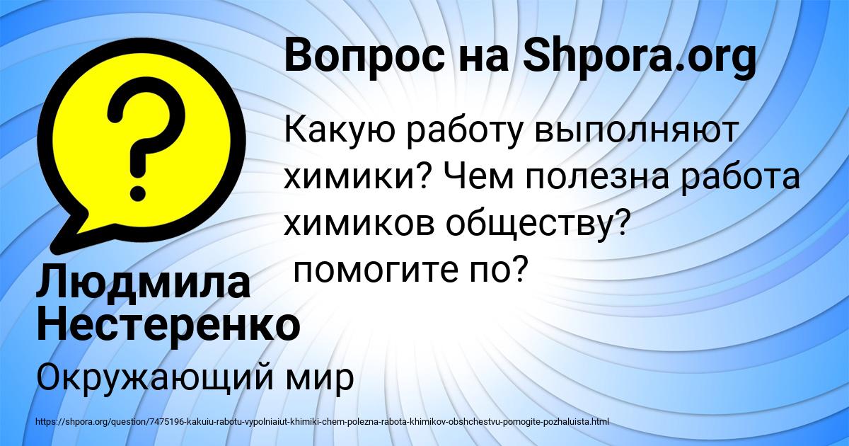 Картинка с текстом вопроса от пользователя Людмила Нестеренко