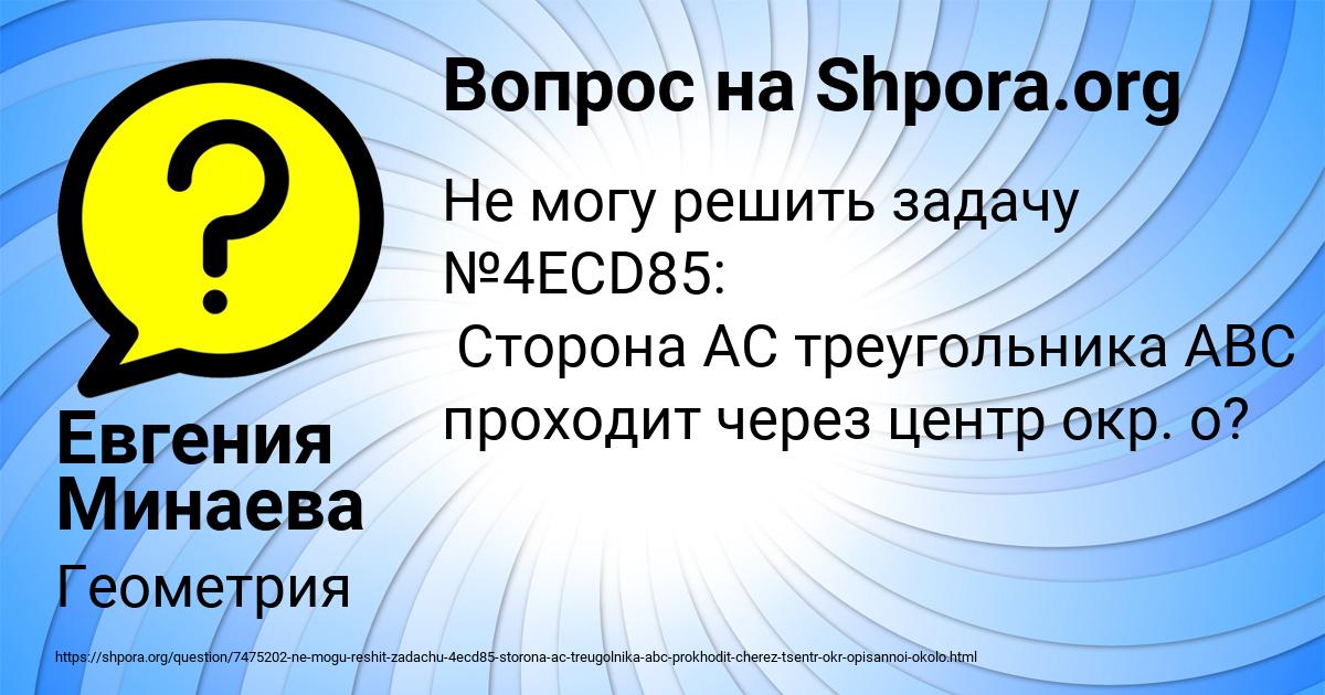 Картинка с текстом вопроса от пользователя Евгения Минаева