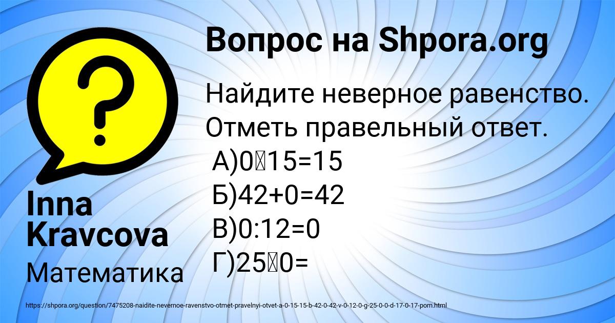 Картинка с текстом вопроса от пользователя Inna Kravcova