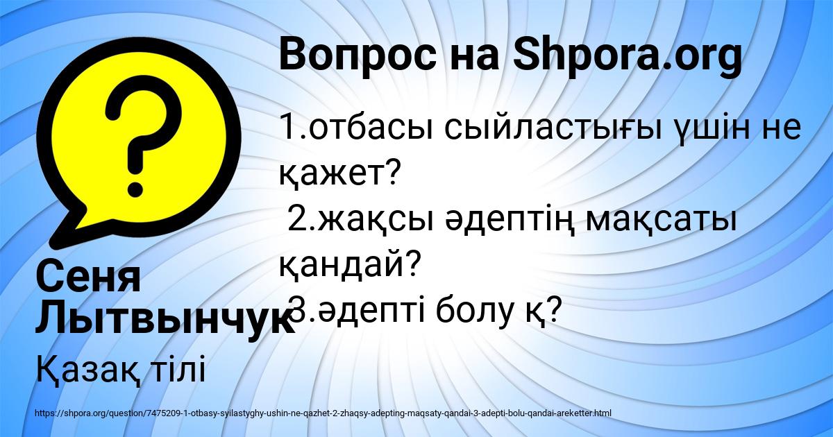 Картинка с текстом вопроса от пользователя Сеня Лытвынчук