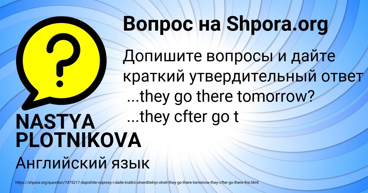 Картинка с текстом вопроса от пользователя NASTYA PLOTNIKOVA