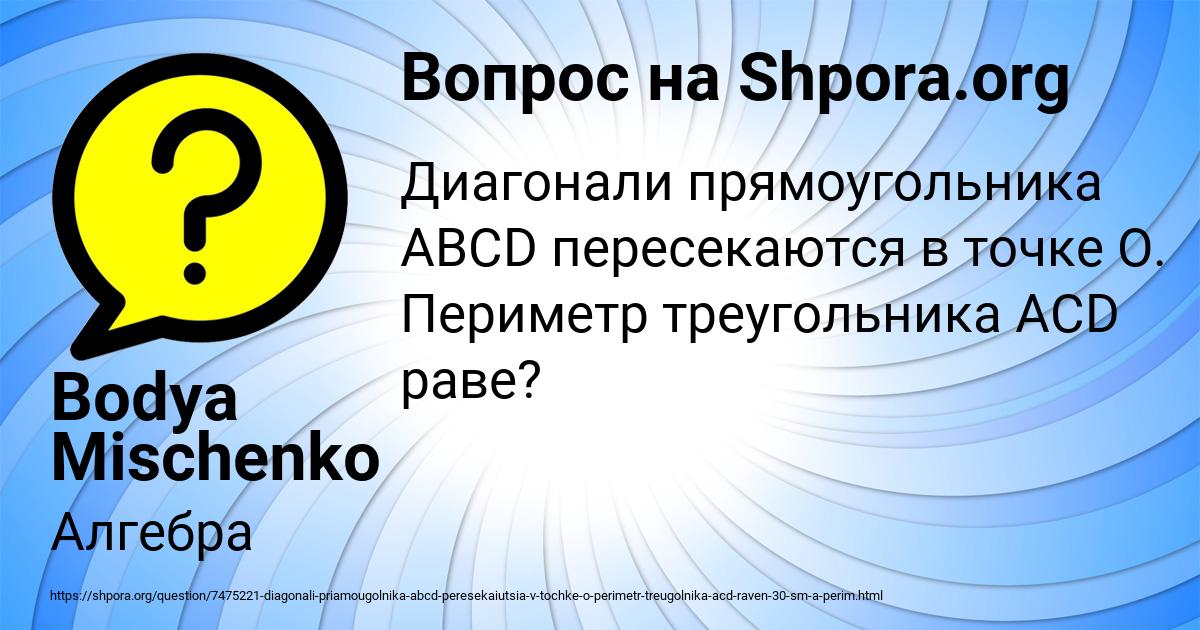 Картинка с текстом вопроса от пользователя Bodya Mischenko