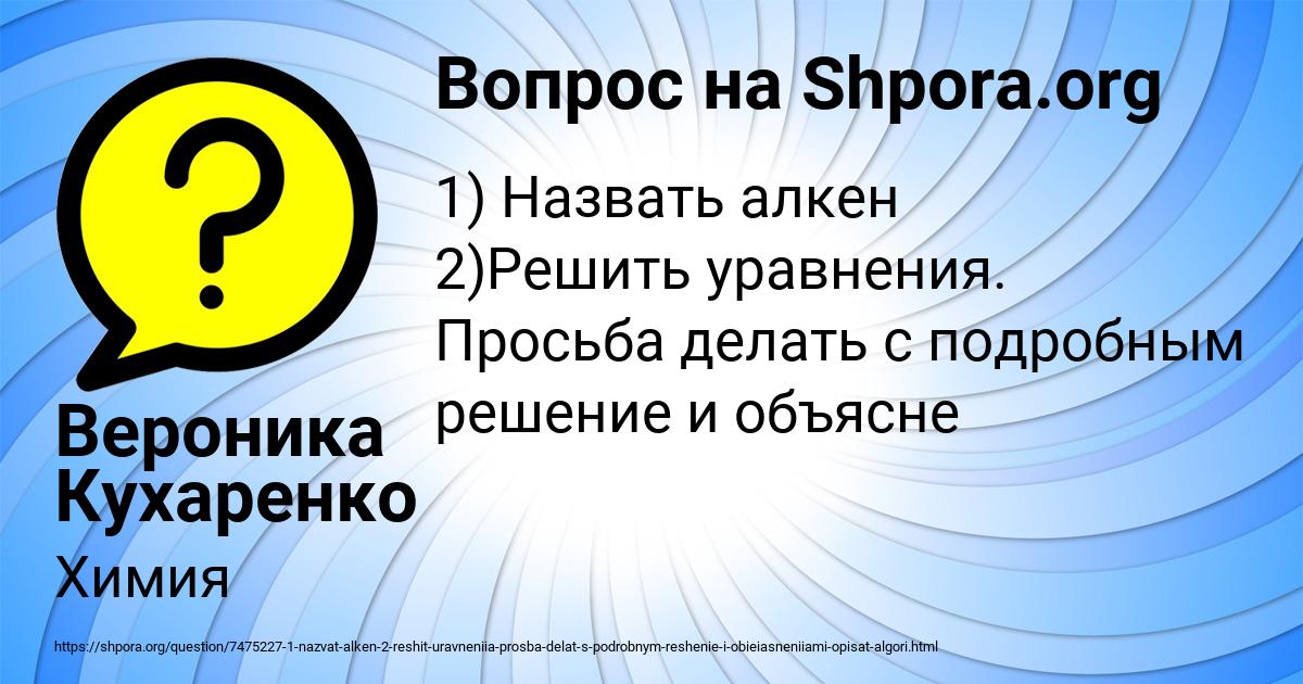 Картинка с текстом вопроса от пользователя Вероника Кухаренко