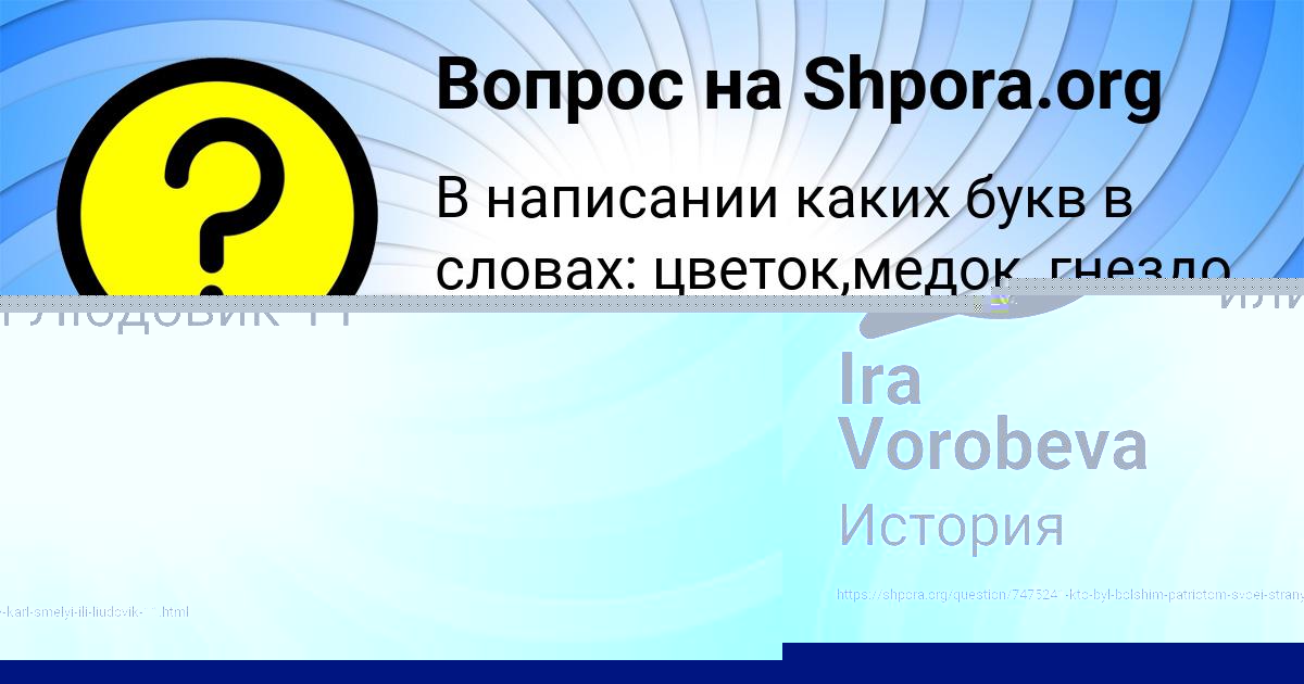 Картинка с текстом вопроса от пользователя Ira Vorobeva