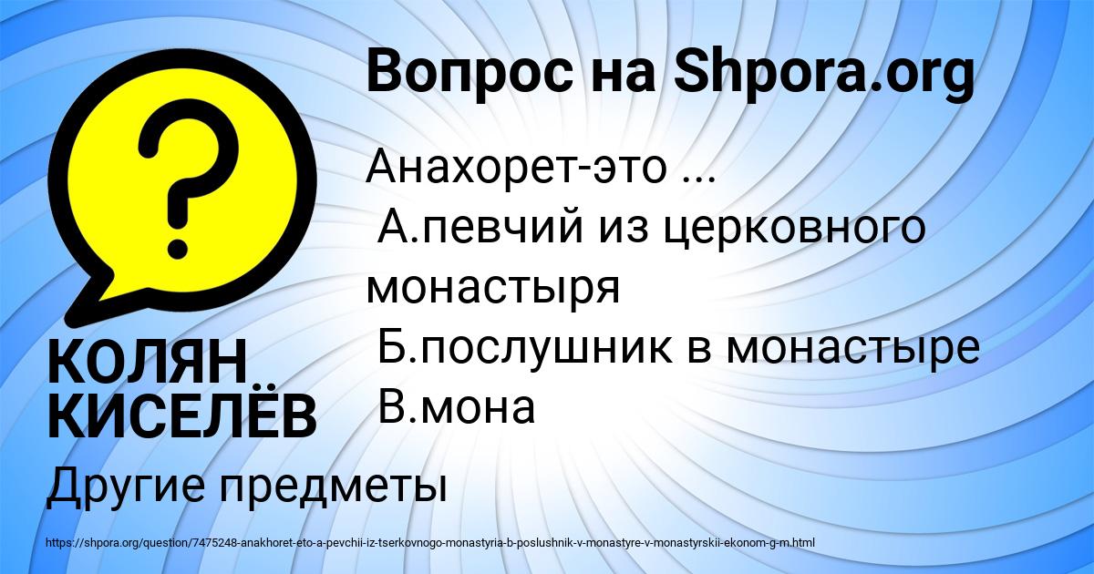 Картинка с текстом вопроса от пользователя КОЛЯН КИСЕЛЁВ