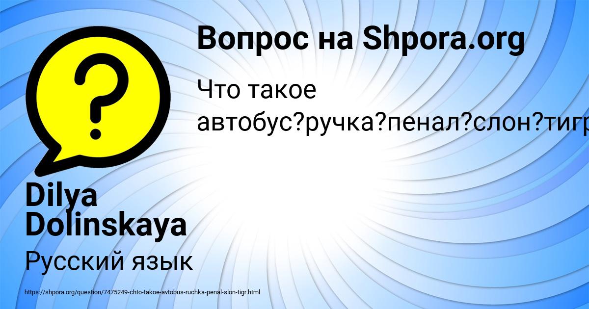 Картинка с текстом вопроса от пользователя Dilya Dolinskaya