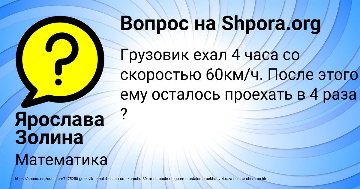 Картинка с текстом вопроса от пользователя Ярослава Золина