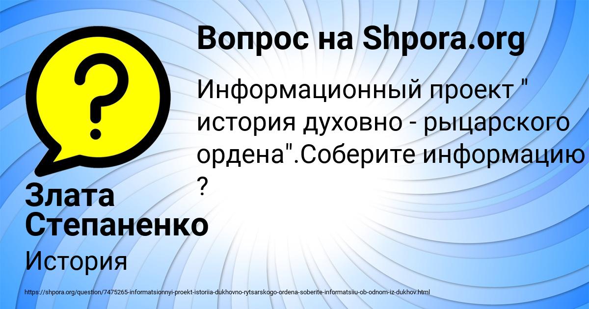 Картинка с текстом вопроса от пользователя Злата Степаненко
