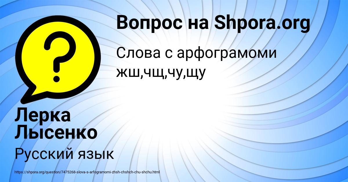 Картинка с текстом вопроса от пользователя Лерка Лысенко