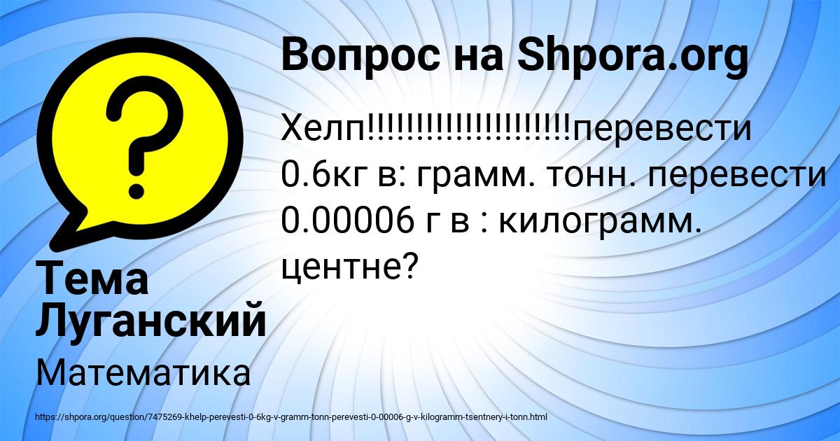 Картинка с текстом вопроса от пользователя Тема Луганский