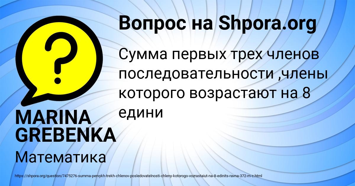 Картинка с текстом вопроса от пользователя MARINA GREBENKA