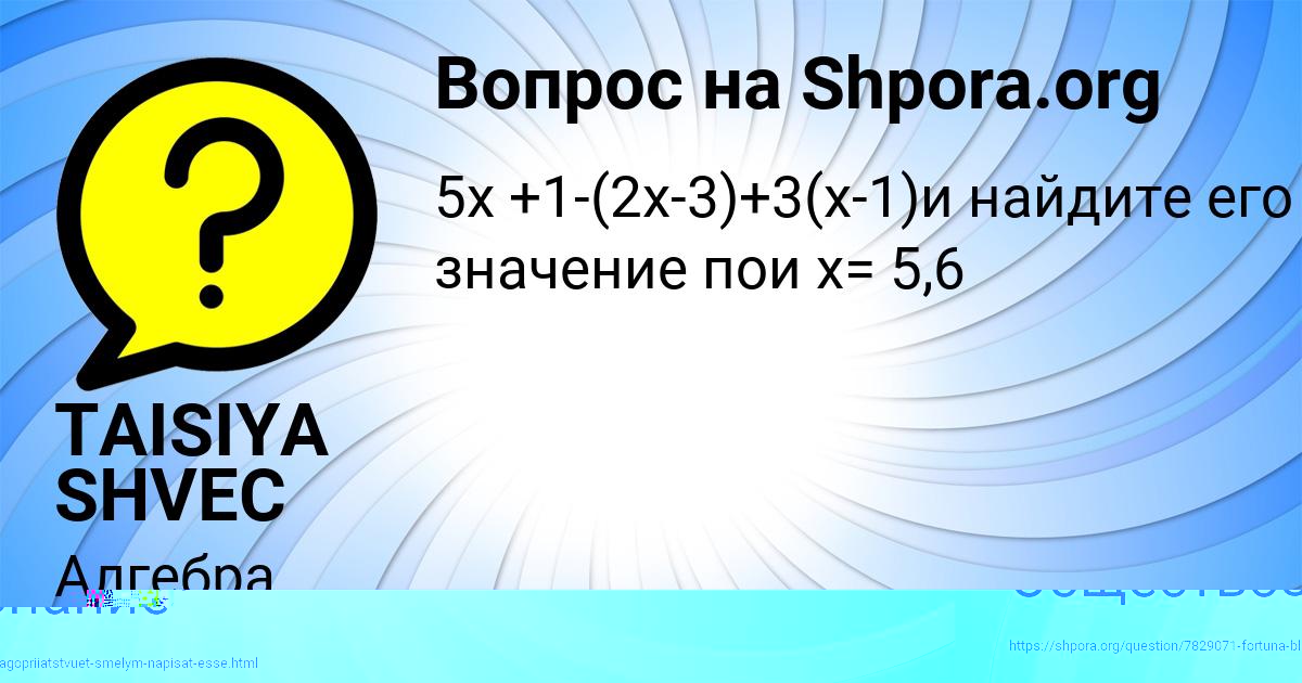Картинка с текстом вопроса от пользователя Александра Панютина