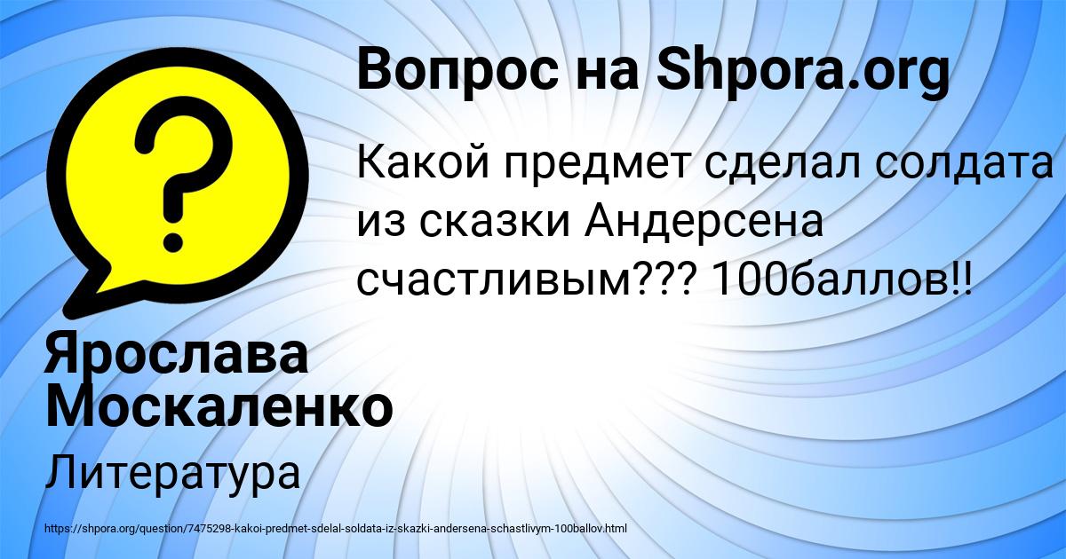 Картинка с текстом вопроса от пользователя Ярослава Москаленко