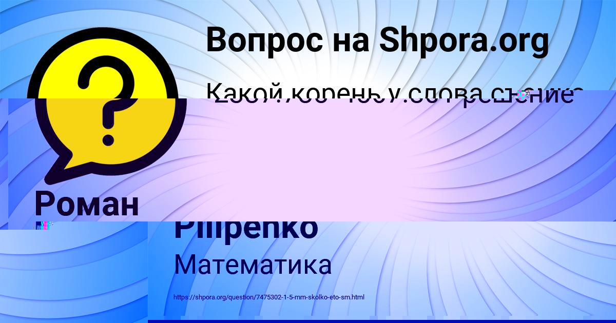 Картинка с текстом вопроса от пользователя Nikita Pilipenko