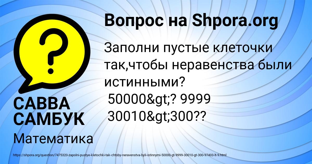 Картинка с текстом вопроса от пользователя САВВА САМБУК