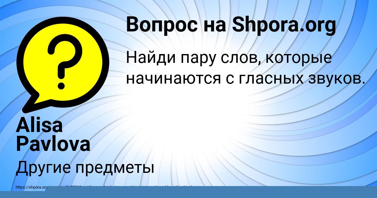 Картинка с текстом вопроса от пользователя Alisa Pavlova