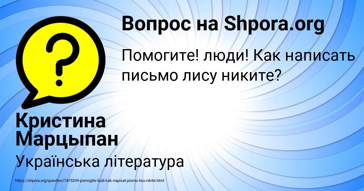 Картинка с текстом вопроса от пользователя Кристина Марцыпан